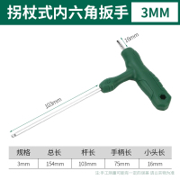 约克 拐杖式内六角扳手平头球头6角扳手六棱螺丝批 3mm 121203 起订量:8支
