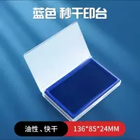 晨光(M&G)137*88mm 透明外壳方形快干印台印泥 办公用品 蓝色单个装AYZ97513