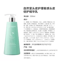 自然堂头皮护理敏感头皮倍护精华乳550ml