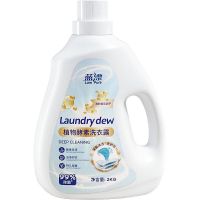蓝漂 植物酵素洗衣露2kg
