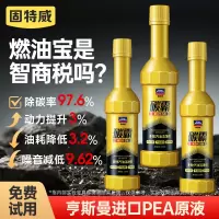 固特威燃油宝除积碳霸s三元催化添加剂pea原液发动机汽油清结洗剂