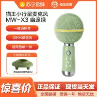 猫王收音机猫王灵感小行星麦克风音响一体式话筒家用K歌音箱K歌宝智能降噪超长续航娱乐家庭KTV 幽邃绿