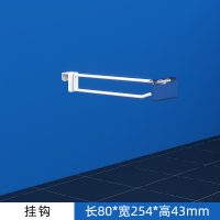 货架配件 挂钩 外尺寸长80*宽254*高43mm 白色