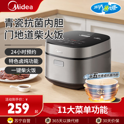 美的(Midea)电饭煲家用4升电饭锅2-6人抗菌不粘内胆热饭炖煮煲汤快速饭多功能煮米饭锅MB-4E86