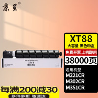 京呈粉盒 XT88 黑色(大容量)(得力)[M351CR] 适用得力Deli M221CR/M302CR/M351CR