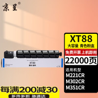 京呈粉盒 XT88 蓝色(大容量)(得力)[M351CR] 适用得力Deli M221CR/M302CR/M351CR