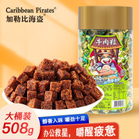 加勒比海盗五香味牛肉粒508克
