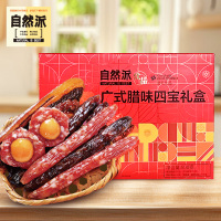 自然派即食猪肉片猪肉条肉脯休闲零食小吃年货礼盒企业团购 广式腊味·四宝礼盒 500g