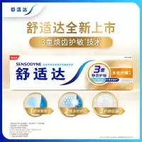 舒适达抗敏感牙膏多效牙龈护理美白配方小全家福(多效100g+美白100g+牙龈50g*2支)