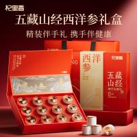 杞里香144g(12罐/1盒)西洋参礼盒0.8-1.0cm西洋参