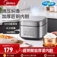 美的(Midea)电饭煲家用4升电饭锅2-6人热饭炖煮煲汤快速饭多功能煮米饭锅MB-RA477
