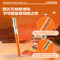 毕加索PS-956哆啦A梦星球系列套装星球橙