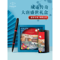 派克 大唐盛世组合+IM 魅影黑耀红宝珠笔
