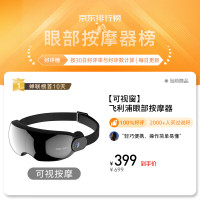 飞利浦眼部按摩器_