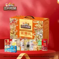 三只松鼠混合坚果礼盒1492克高级礼盒装健康美味坚果零食大礼包