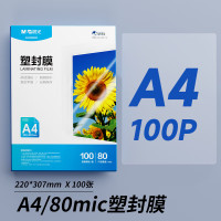 晨光 塑封膜 ASC99392 A4 8丝 220*307MM 100张/包 装订厚度0-30MM 白色