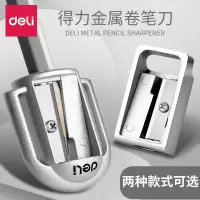 得力(deli) 0596 卷笔刀 转笔刀削笔刀铅笔削笔器钢制刀片