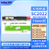 得印粉盒 SC2022 红色(施乐) 适用富士施乐 Fuji Xerox Docucentre SC2022;SC2022CPS;SC2022CPSDA