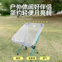何大屋户外折叠椅网纱透气月亮椅露营装备便捷轻量高端钓鱼椅沙滩桌椅 简约轻便月亮椅 HDW1684