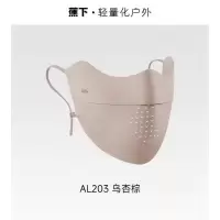 蕉下 轻薄无痕护眼角 防晒口罩AL203 乌杏棕