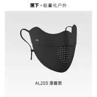 蕉下 轻薄无痕护眼角防晒口罩-AL203 漫暮黑