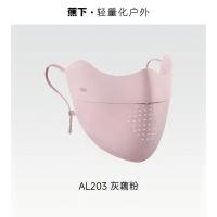 蕉下 轻薄无痕护眼角防晒口罩-AL203 灰藕粉