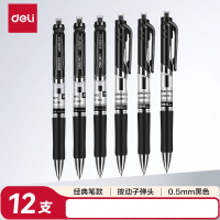 得力(deli)S01中性笔签字笔 0.5mm 办公按动笔水笔 黑色 12支/盒
