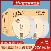 清风大卷纸BJ02A1C厕纸800克3层200米商用厕所大盘卫生纸12卷