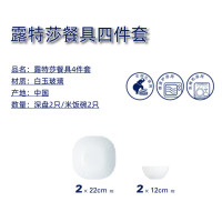 乐美雅路易十五白玉餐具4件套 V7260