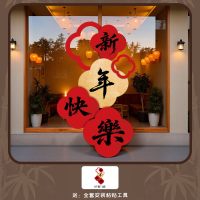 新年快乐氛围布置装饰品过年元旦2026马年春节店铺教室幼儿园场景-新年快乐