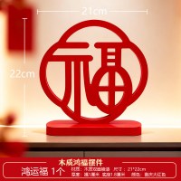 立体福字摆件2026新款新年桌面小装饰客厅酒柜装饰品乔迁红色高端-木质大底座[鸿运福1个]