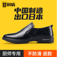 厨盾防护鞋 男式