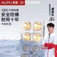 奥普灯暖浴霸通用吊顶系列照明一体取暖灯换气排气即开即热310A