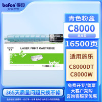 得印粉盒 C8000 蓝色(施乐) 适用富士施乐 fuji XeroxVersaLink C8000DT/C8000W打印机