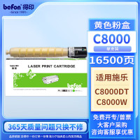 得印粉盒 C8000 黄色(施乐) 适用富士施乐 fuji XeroxVersaLink C8000DT/C8000W打印机