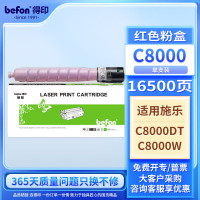 得印粉盒 C8000 红色(施乐) 适用富士施乐 fuji XeroxVersaLink C8000DT/C8000W打印机