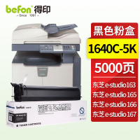 得印粉盒 T-1640C-5K(东芝) 适用东芝163;165;166;167;203;205;206;207;237复印机