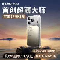 摩米士(MOMAX)[3C认证可上飞机]磁吸充电宝超薄无线快充移动电源 PD20W/5000mAh/钛金色IP116AE