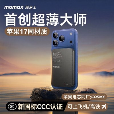 摩米士(MOMAX)[3C认证可上飞机]磁吸充电宝超薄无线快充移动电源 PD20W/10000mAh/黑色IP117AD