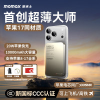 摩米士(MOMAX)[3C认证可上飞机]磁吸充电宝超薄无线快充移动电源 PD20W/10000mAh/钛金色