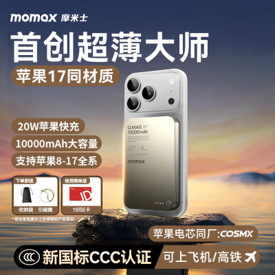 摩米士(MOMAX)[3C认证可上飞机]磁吸充电宝超薄无线快充移动电源IP117AE 10000mAh/钛金色