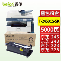 得印粉盒 T-2450CS-5K(东芝) 适用东芝E-STUDIO223;195;225;243;245e复印机