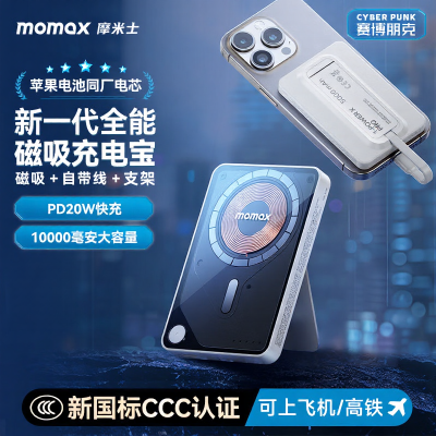 摩米士(MOMAX)[3C认证可上飞机]磁吸充电宝三合一自带线支架无线移动电源 云白IP131HKW