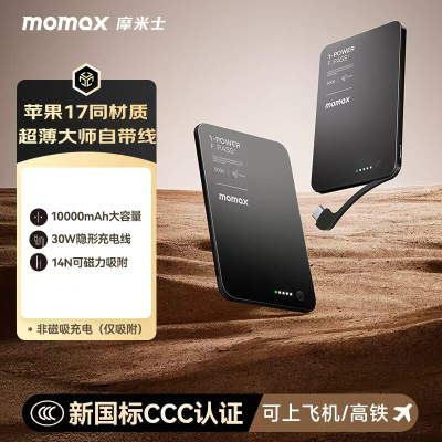 摩米士(MOMAX)[3C认证可上飞机]隐藏式自带线磁吸有线充电宝 IP158D非磁吸充电 黑色