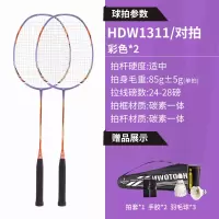 何大屋羽毛球拍成人健身羽毛球拍羽毛球训练比赛耐打碳素羽拍初学者 狮慕羽毛球拍HDW1311