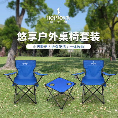 何大屋户外折叠椅露营椅子躺椅便携折叠月亮椅小凳子折叠凳钓鱼凳 悠享户外桌椅套装 HDW1609