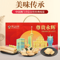 [澳门永辉]尊贵永辉糕点礼盒1138g