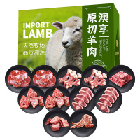 澳享环球甄选原切羊肉898型4750g