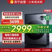 米家小米洗衣机10公斤双区洗滚筒全自动内衣儿童洗一级能效XQG103MJ111