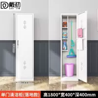 戴劲家用清洁柜拖把扫帚吸尘器保洁柜杂物收纳柜40*40*180cm 单门